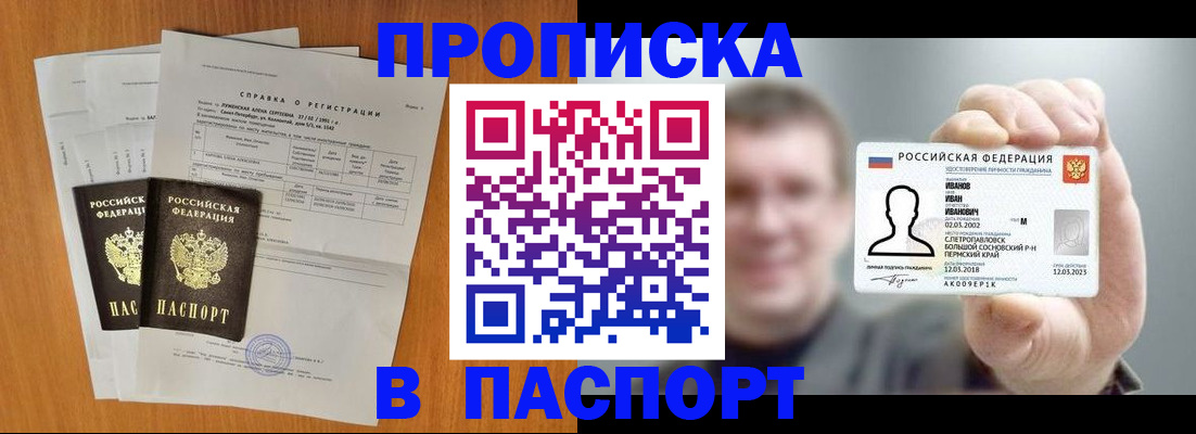 временная регистрация для школы в Пушкино