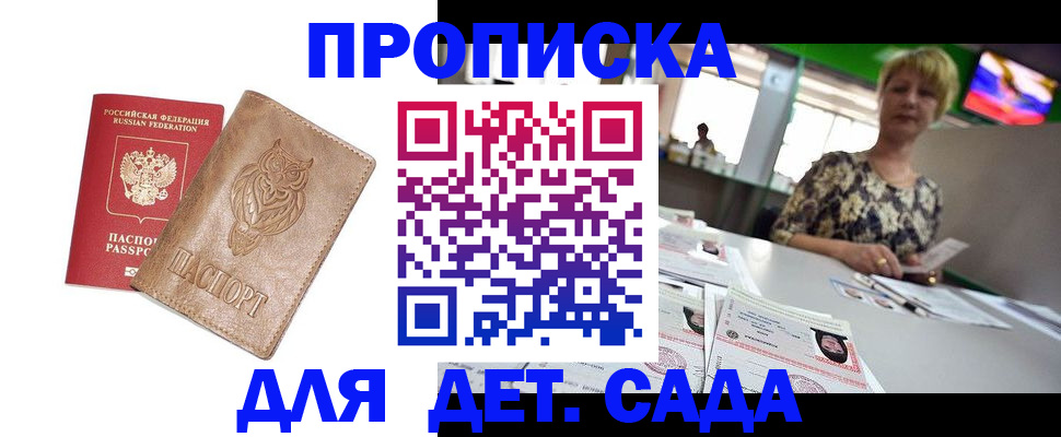 прописка гарантия в Пушкино