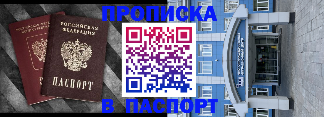 прописка для кредита в Пушкино