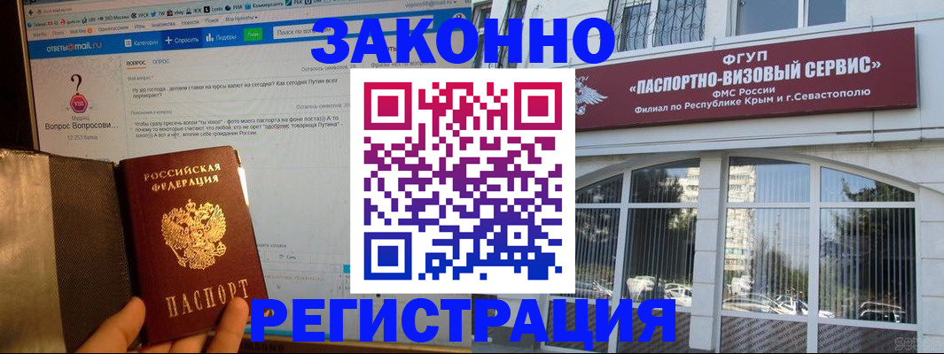 временная регистрация для всех в Пушкино