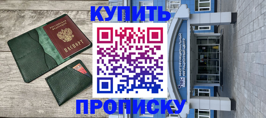 прописка штамп в Пушкино