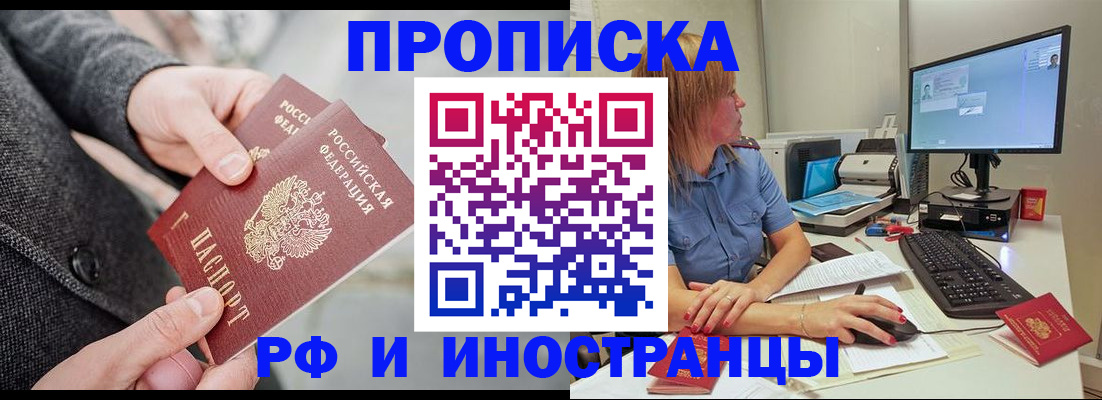 прописка для кредита в Пушкино