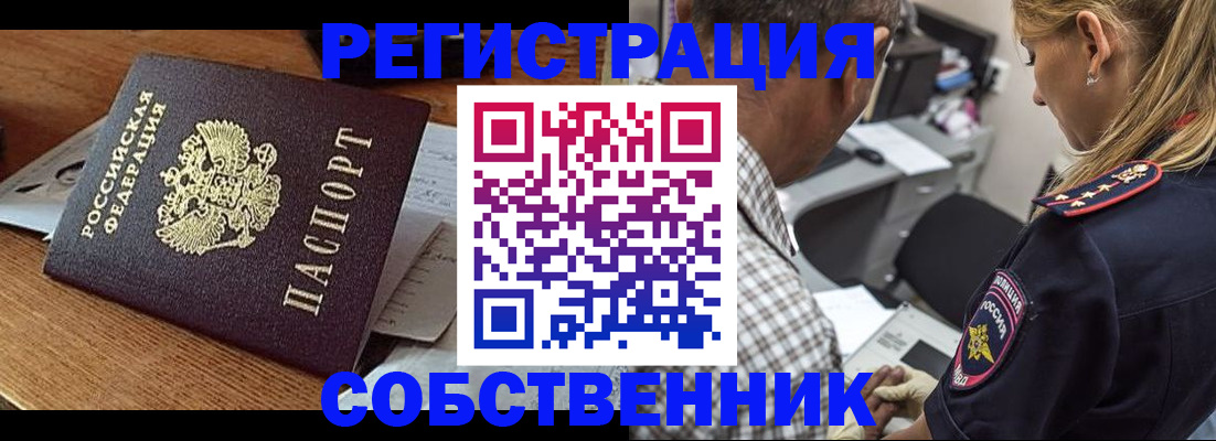 прописка 2025 в Пушкино